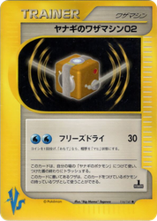 Pryce's Technical Machine 02 Pokémon VS card