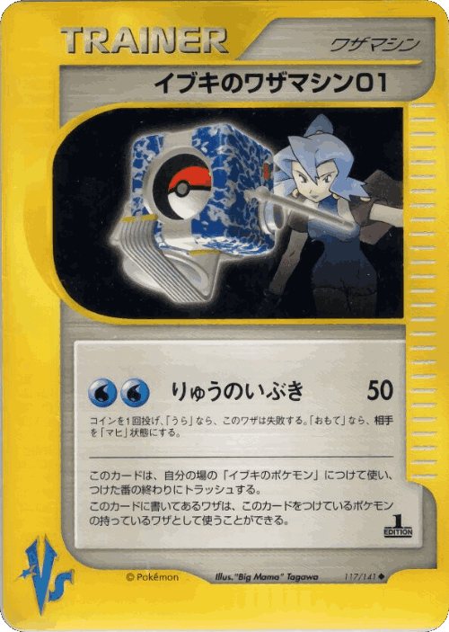Clair's Technical Machine 01 #117 from Pokémon VS - Uncommon - Illustrated by "Big Mama" Tagawa