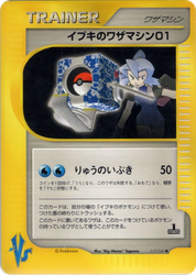 Clair's Technical Machine 01 Pokémon VS card