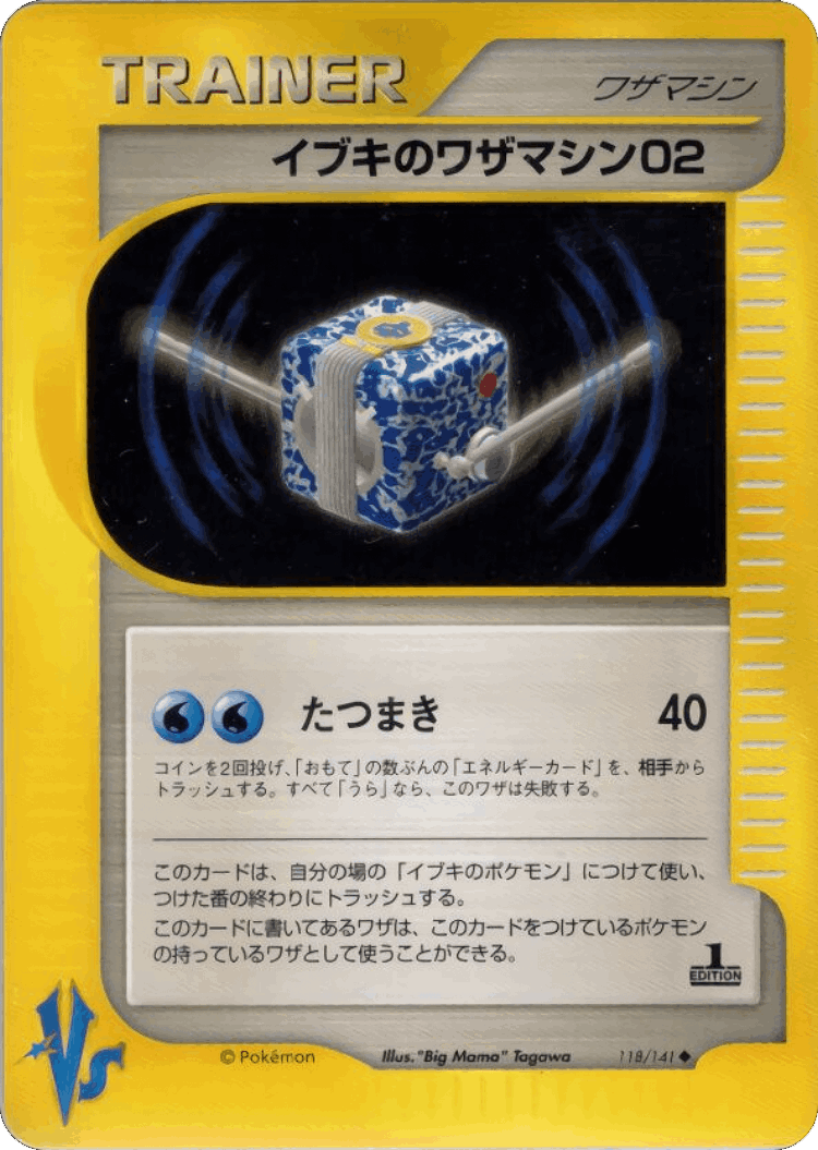 Clair's Technical Machine 02 #118 from Pokémon VS - Uncommon - Illustrated by "Big Mama" Tagawa