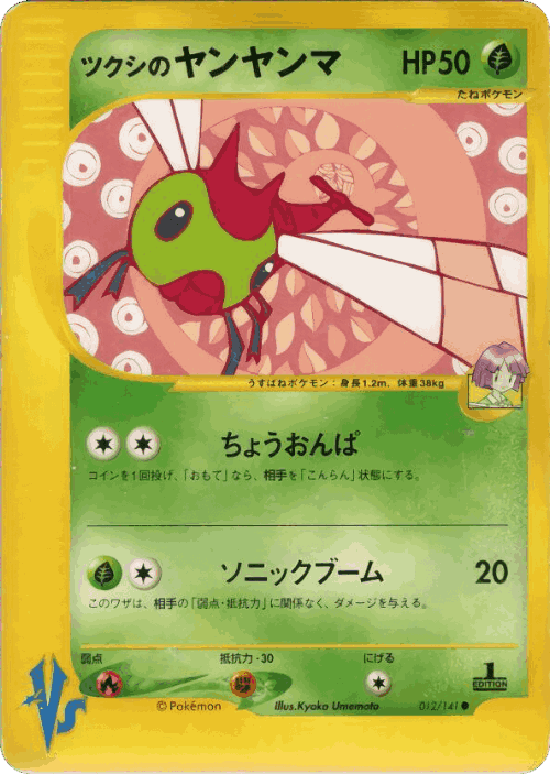 Bugsy's Yanma Pokémon TCG card art