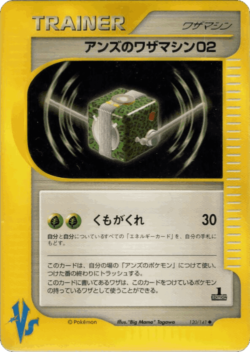Janine's Technical Machine 02 #120 from Pokémon VS - Uncommon - Illustrated by "Big Mama" Tagawa