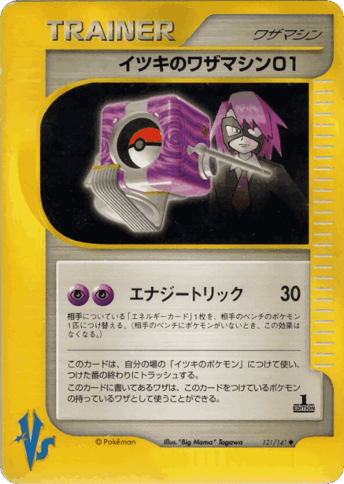 Will's Technical Machine 01 121, Pokémon VS