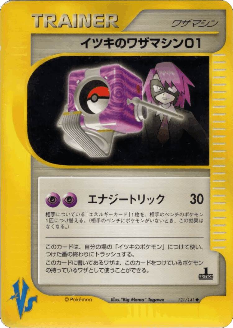 Will's Technical Machine 01 #121 from Pokémon VS - Uncommon - Illustrated by "Big Mama" Tagawa