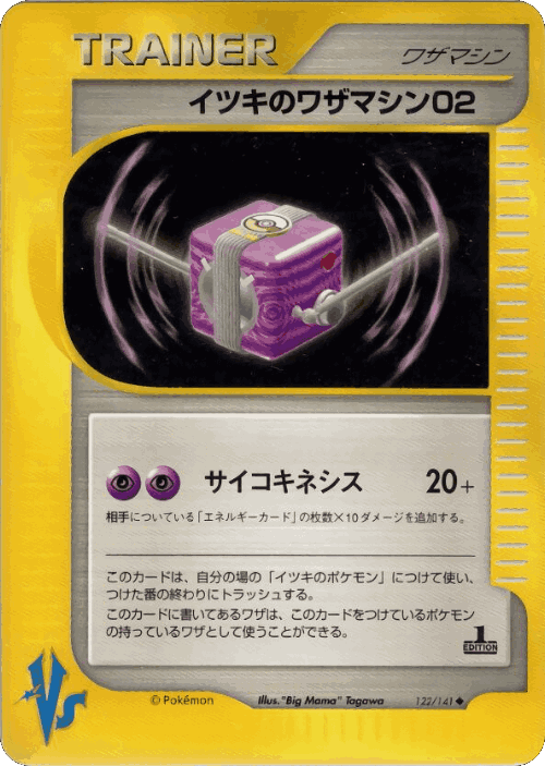 Will's Technical Machine 02 #122 from Pokémon VS - Uncommon - Illustrated by "Big Mama" Tagawa