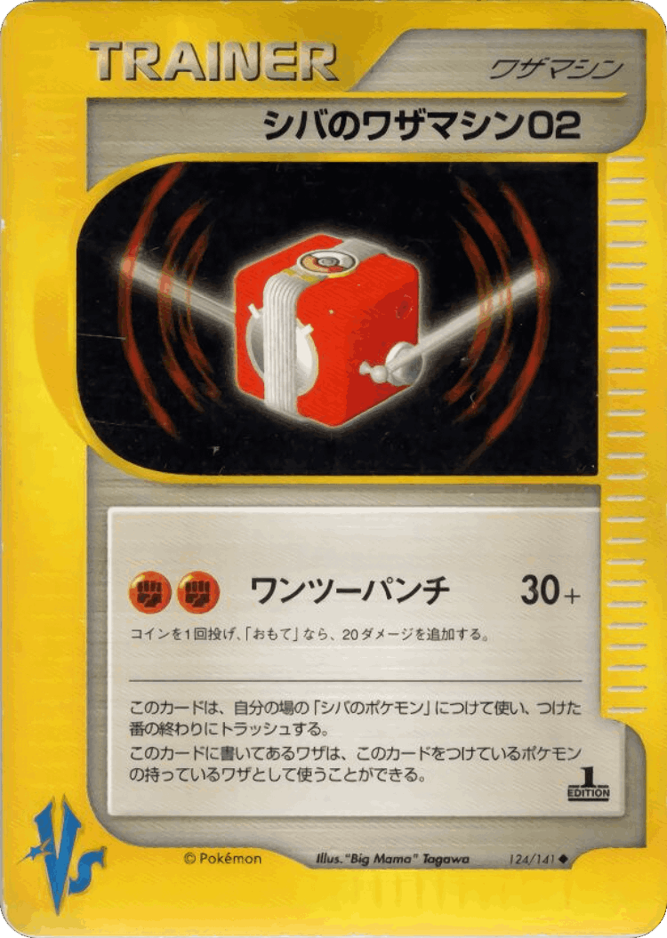 Bruno's Technical Machine 02 #124 from Pokémon VS - Uncommon - Illustrated by "Big Mama" Tagawa