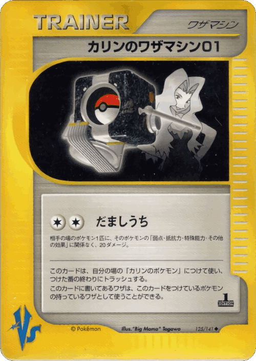 Karen's Technical Machine 01 #125 from Pokémon VS - Uncommon - Illustrated by "Big Mama" Tagawa