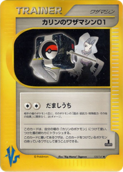 Karen's Technical Machine 01 Pokémon VS card