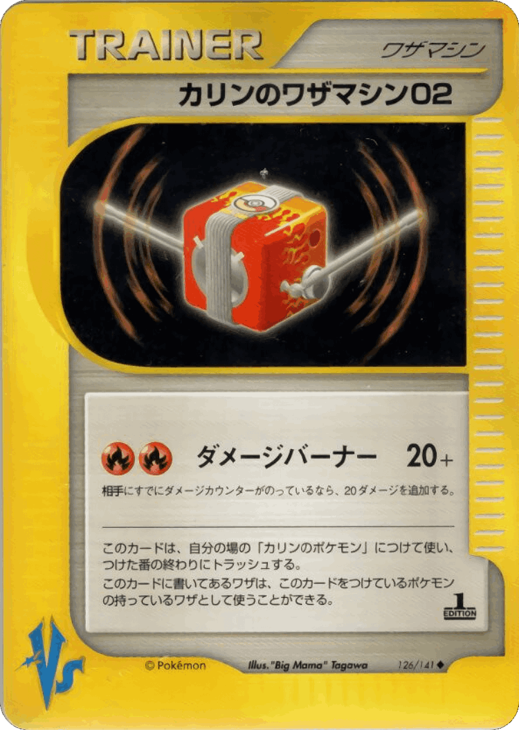 Karen's Technical Machine 02 #126 from Pokémon VS - Uncommon - Illustrated by "Big Mama" Tagawa