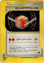 Karen's Technical Machine 02 Pokémon VS card