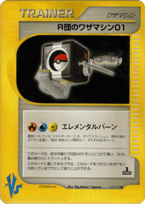 Rocket's Technical Machine 01 127, ポケモンカード★VS