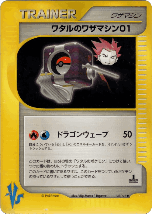 Lance's Technical Machine 01 128, ポケモンカード★VS