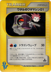 Lance's Technical Machine 01 Pokémon VS card