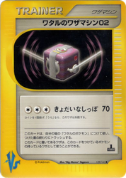 Lance's Technical Machine 02 Pokémon VS card