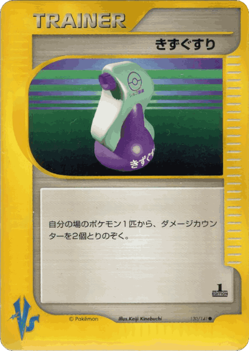 Potion 130, Pokémon VS