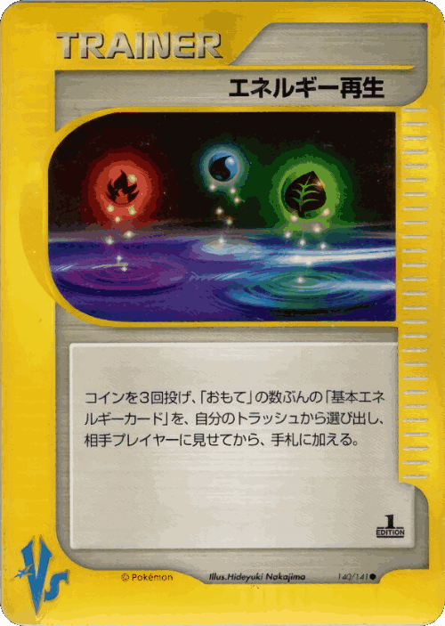 Energy Restore 140, ポケモンカード★VS