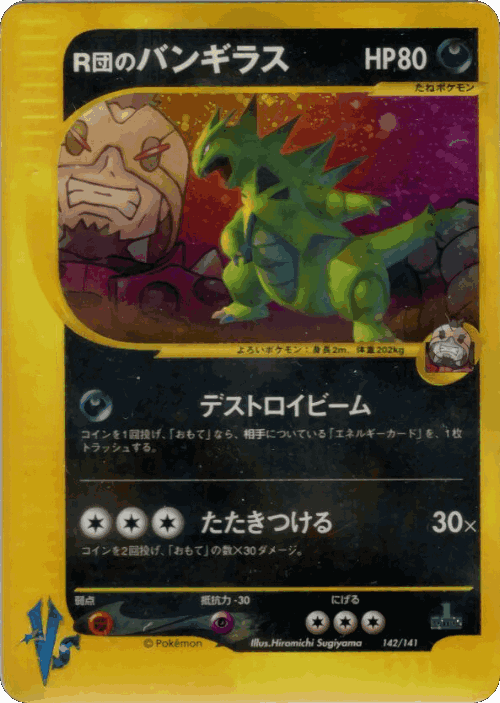 Rocket's Tyranitar 142, Pokémon VS