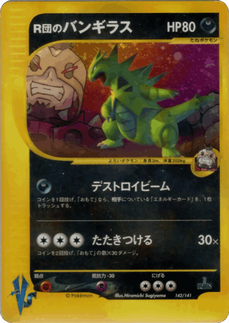 Rocket's Tyranitar #142 from Pokémon VS - Illustrated by Hiromichi Sugiyama