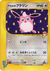 Whitney's Wigglytuff Pokémon VS card