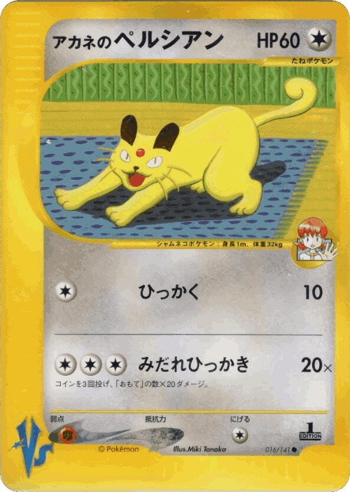 Whitney's Persian #16 from Pokémon VS - Common - Illustrated by Miki Tanaka