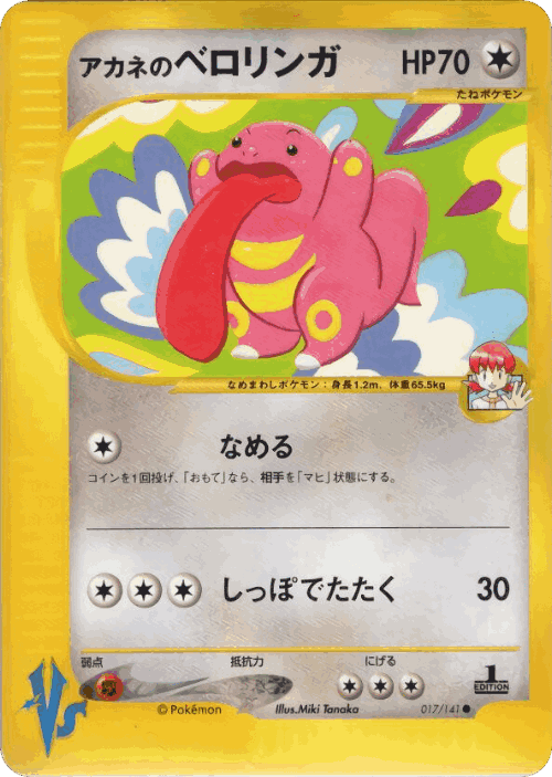 Whitney's Lickitung Pokémon TCG card art