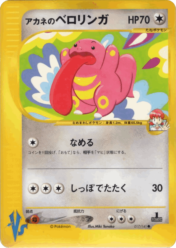 Whitney's Lickitung #17 from Pokémon VS - Common - Illustrated by Miki Tanaka