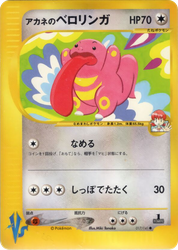 Whitney's Lickitung Pokémon VS card