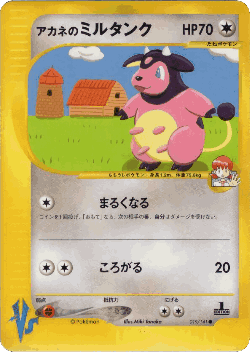 Whitney's Miltank #19 from Pokémon VS - Common - Illustrated by Miki Tanaka