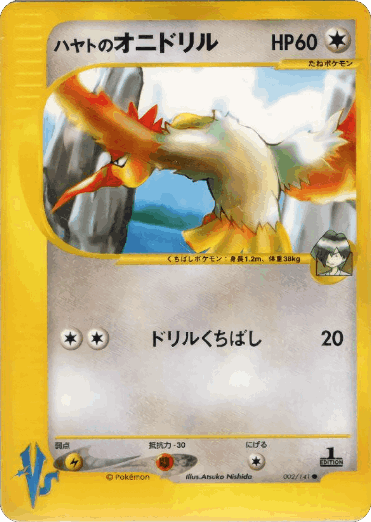 Falkner's Fearow #2 from Pokémon VS - Common - Illustrated by Atsuko Nishida