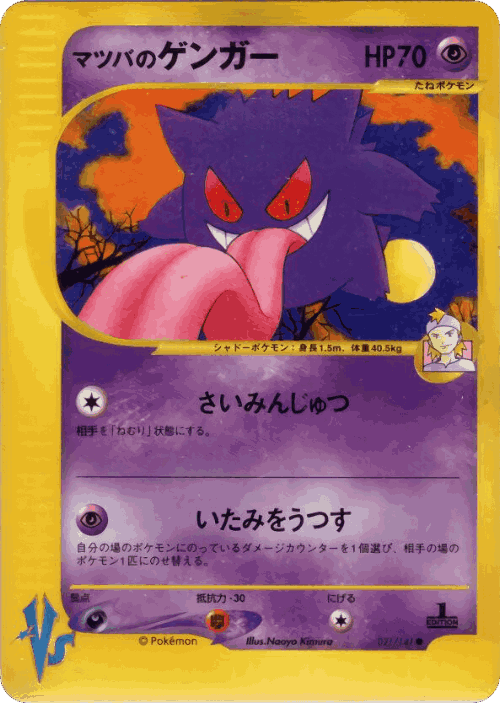 Morty's Gengar #21 from Pokémon VS - Common - Illustrated by Naoyo Kimura
