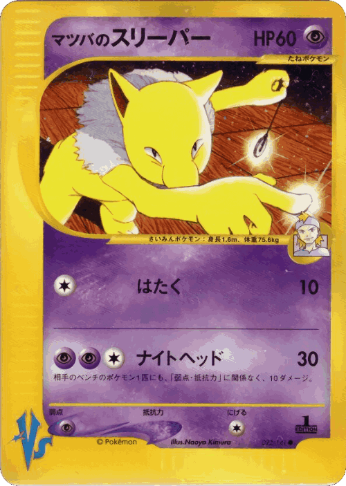 Morty's Hypno #22 from Pokémon VS - Common - Illustrated by Naoyo Kimura