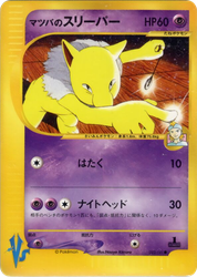 Morty's Hypno Pokémon VS card