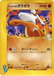 Morty's Marowak Pokémon VS card