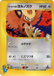 Morty's Noctowl Pokémon VS card