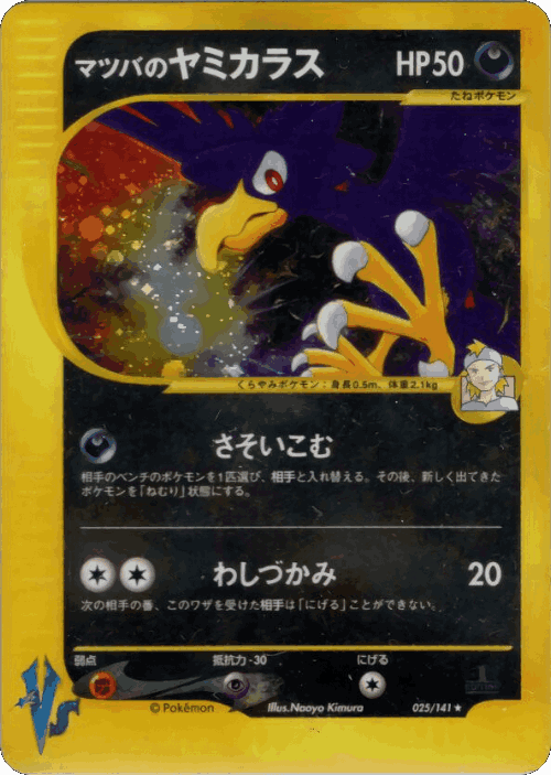 Morty's Murkrow 25, Pokémon VS