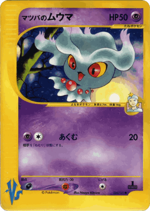 Morty's Misdreavus 26, Pokémon VS