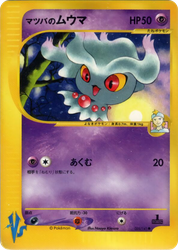 Morty's Misdreavus Pokémon VS card