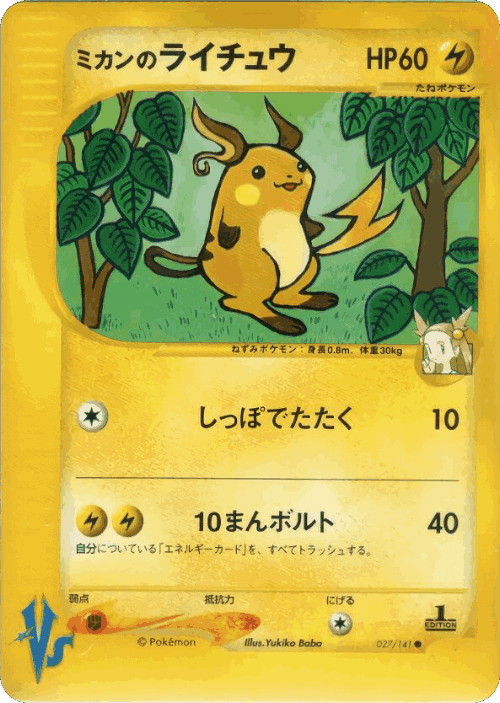 Jasmine's Raichu 27, Pokémon VS