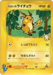 Jasmine's Raichu Pokémon VS card