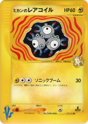 Jasmine's Magneton Pokémon VS card