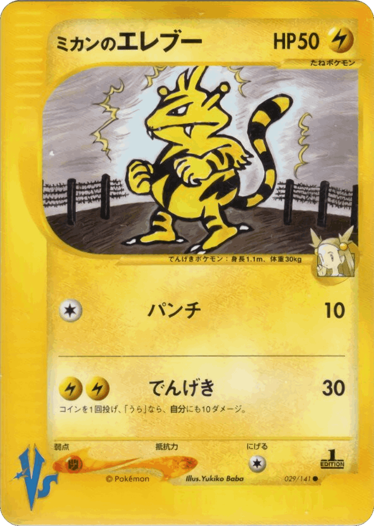 Jasmine's Electabuzz #29 from Pokémon VS - Common - Illustrated by Yukiko Baba