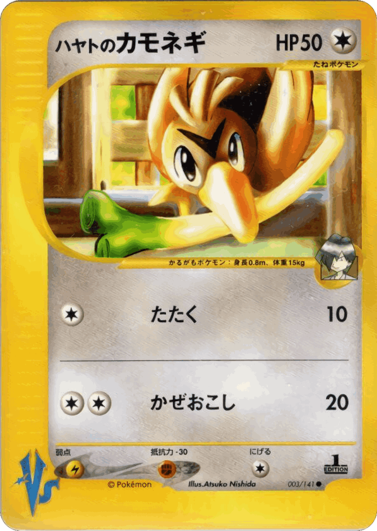 Falkner's Farfetch'd #3 from Pokémon VS - Common - Illustrated by Atsuko Nishida