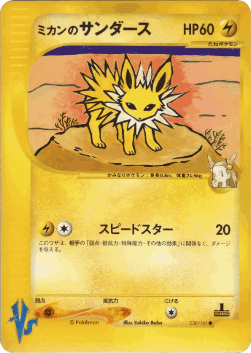 Jasmine's Jolteon 30, Pokémon VS