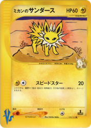 Jasmine's Jolteon Pokémon VS card