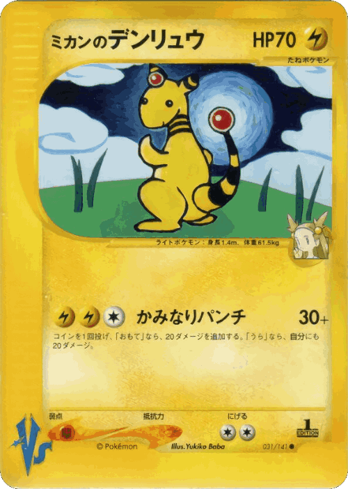 Jasmine's Ampharos 31, Pokémon VS