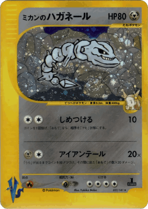 Jasmine's Steelix #32 from Pokémon VS - Rare Holo - Illustrated by Yukiko Baba