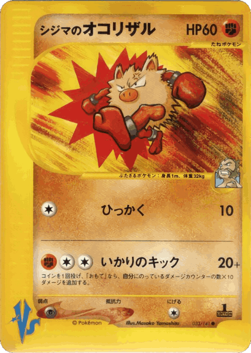 Chuck's Primeape 33, Pokémon VS