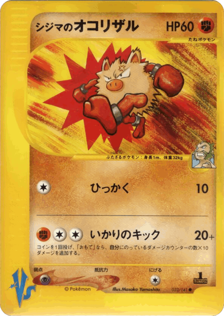 Chuck's Primeape #33 from Pokémon VS - Common - Illustrated by Masako Yamashita