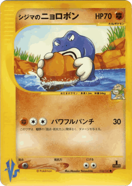 Chuck's Poliwrath 34, Pokémon VS