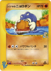 Chuck's Poliwrath Pokémon VS card